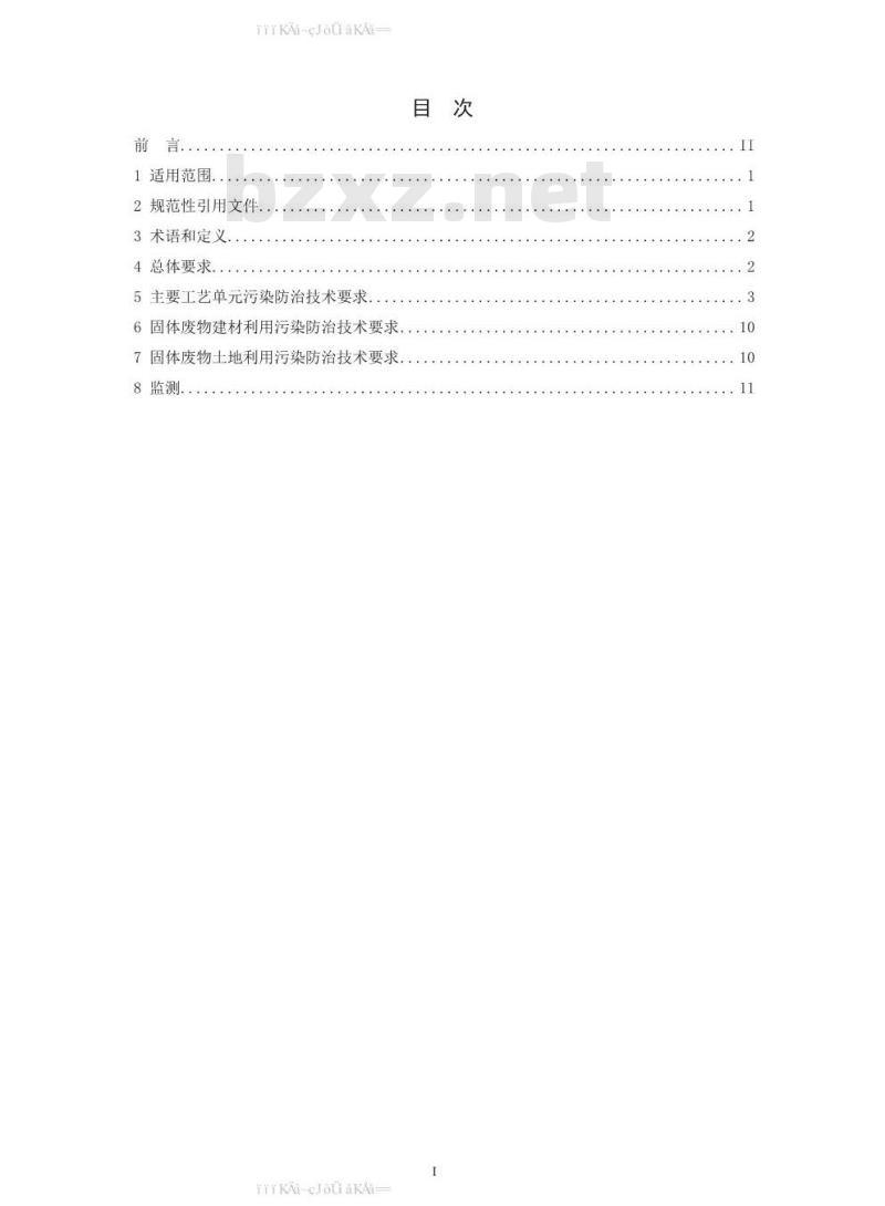 HJ 1091-2020 固体废物再生利用污染防治技术导则