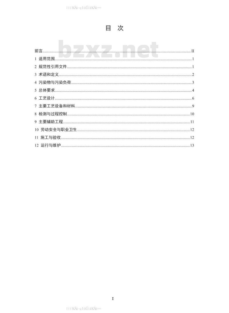 HJ 1092-2020 陶瓷工业废气治理工程技术规范