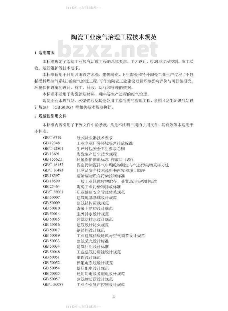 HJ 1092-2020 陶瓷工业废气治理工程技术规范