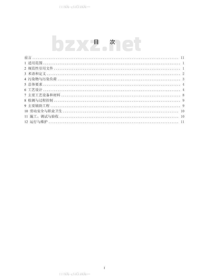 HJ 1093-2020 蓄热燃烧法工业有机废气治理工程技术规范