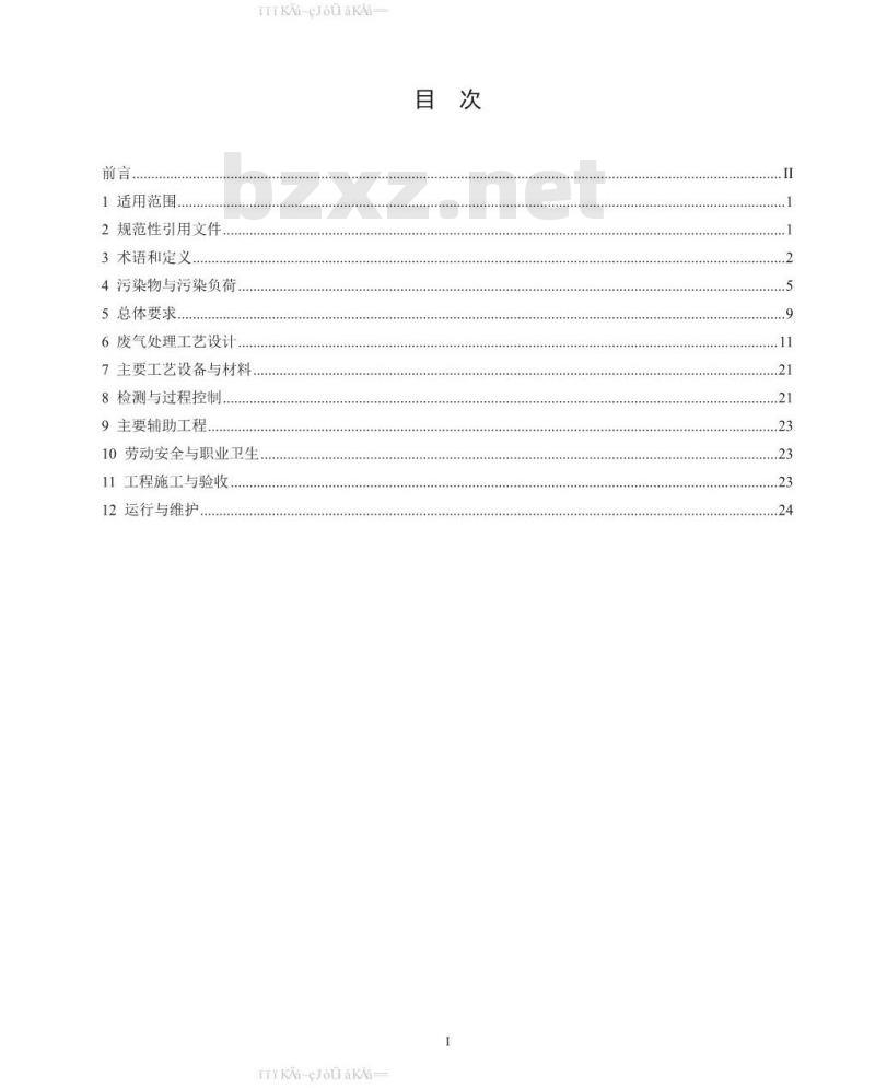HJ 1094-2020 石油炼制工业废气治理工程技术规范