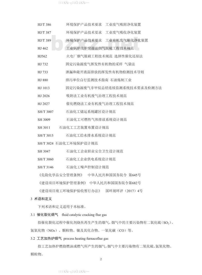 HJ 1094-2020 石油炼制工业废气治理工程技术规范
