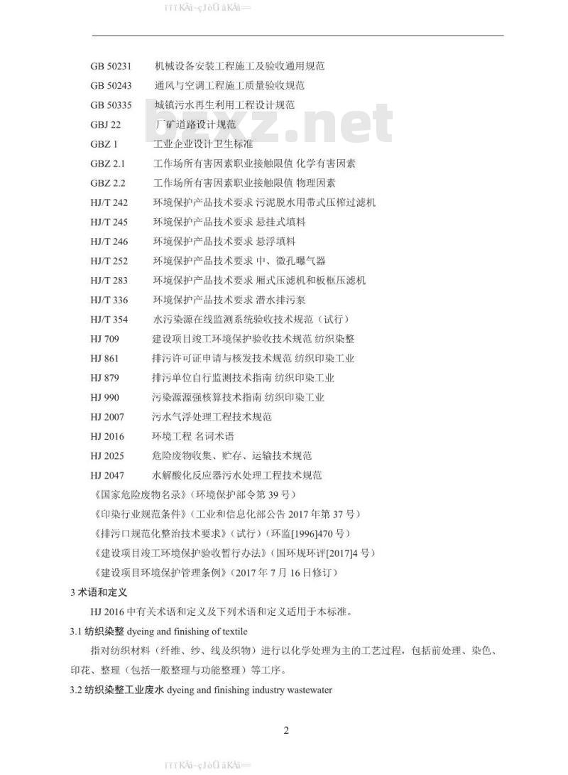 HJ 471-2020 纺织染整工业废水治理工程技术规范