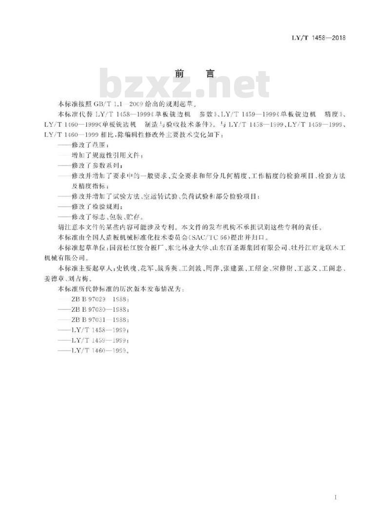 LY/T 1458-2018 单板铣边机