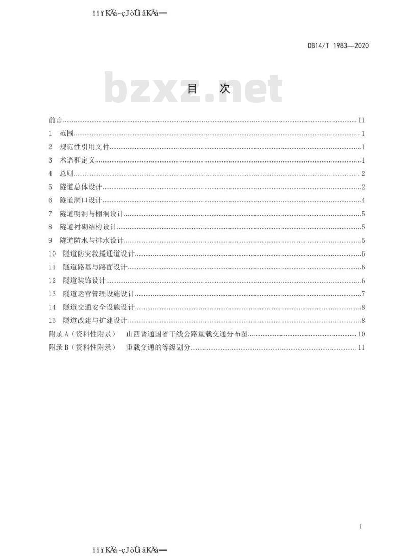 DB 14/T 1983-2020 普通干线公路重载交通隧道设计技术指南