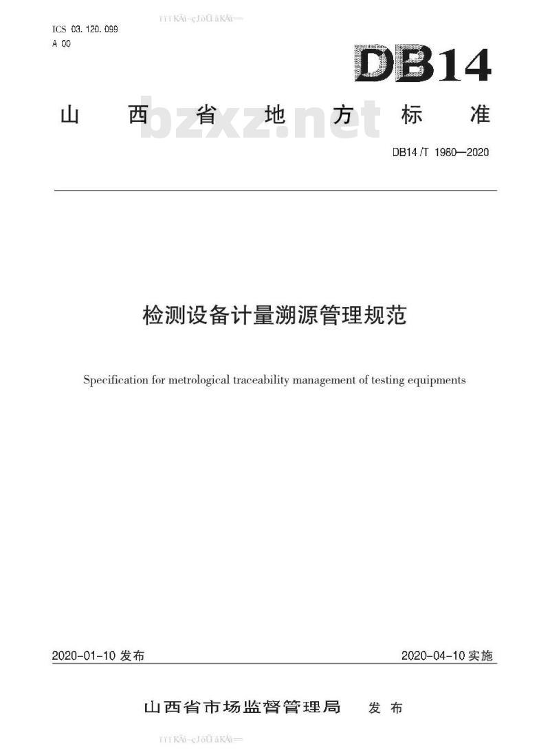 DB 14/T 1980-2020 检测设备计量溯源管理规范