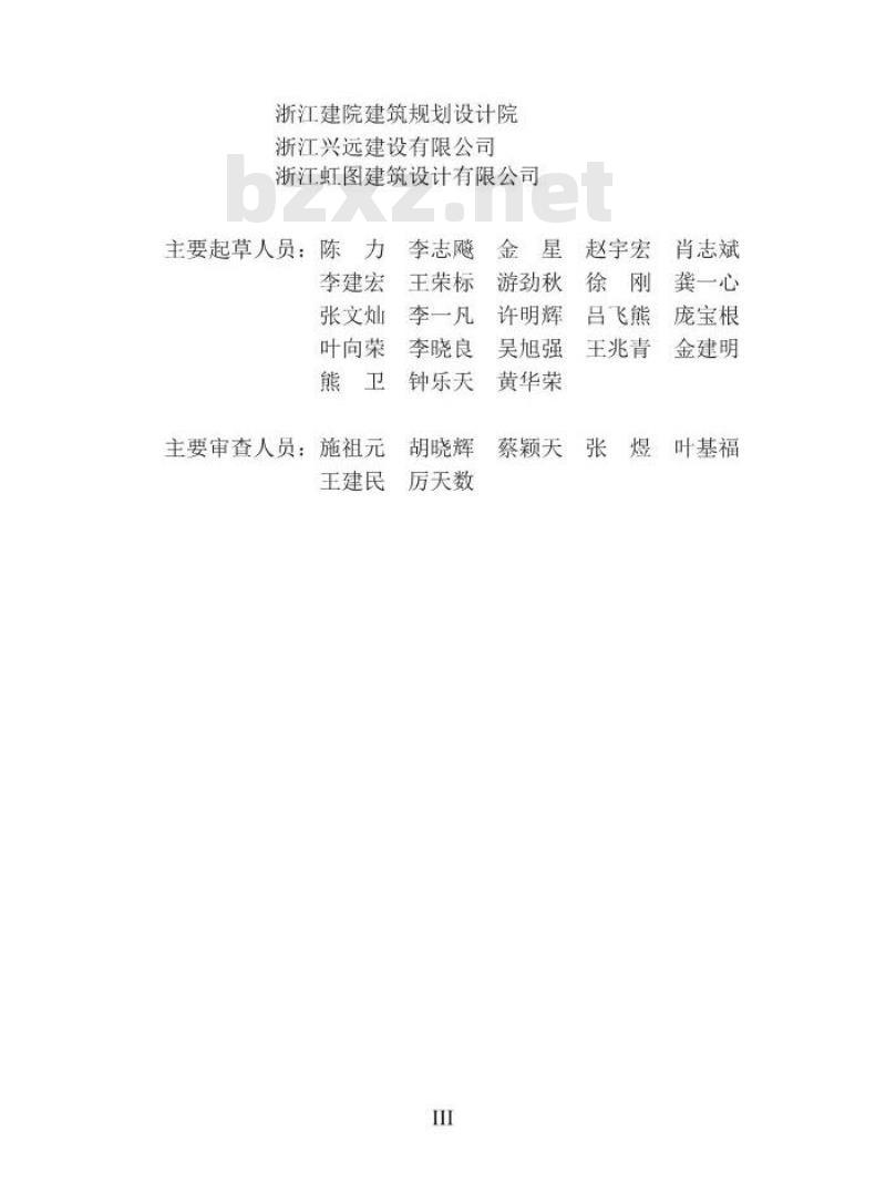 DB 33/T 1186-2020 叠合板式混凝土剪力墙结构工程施工质量验收规范