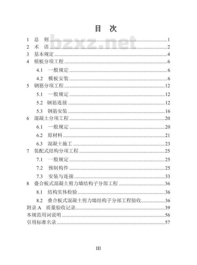 DB 33/T 1186-2020 叠合板式混凝土剪力墙结构工程施工质量验收规范