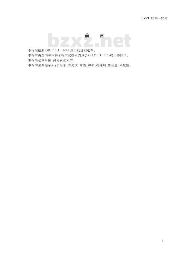 LY/T 2816-2017 山茱萸育苗技术规程
