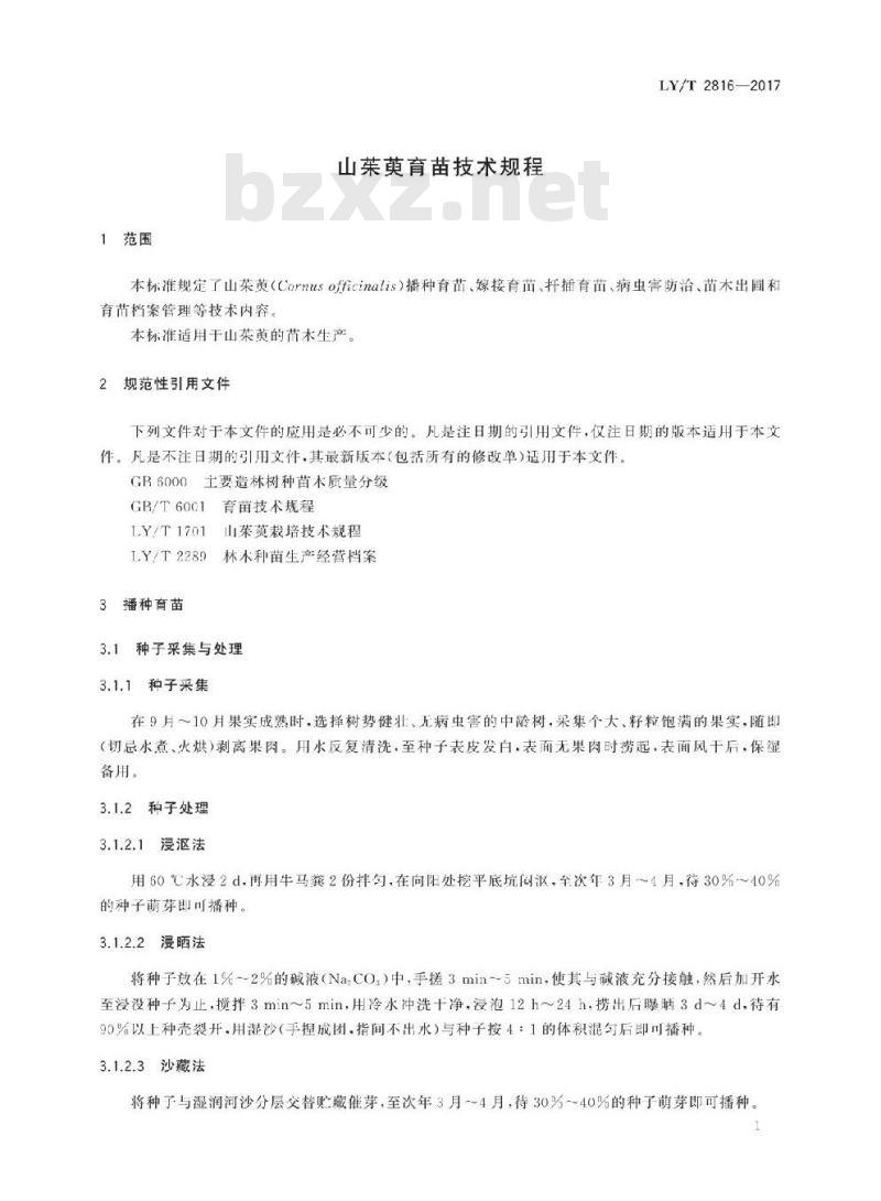 LY/T 2816-2017 山茱萸育苗技术规程