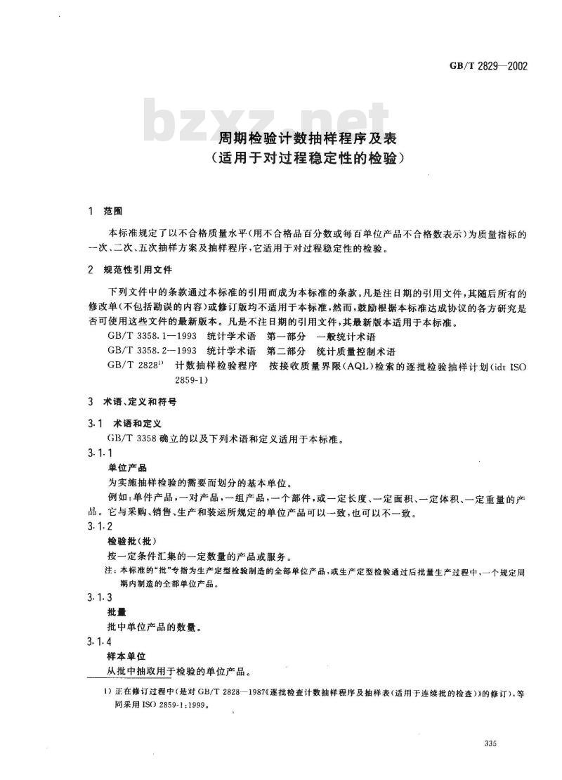 GB 2829-2002 周期检验计数抽样程序及表(适用于对过程稳定性的检验)