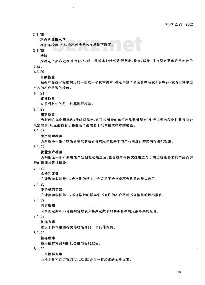 GB 2829-2002 周期检验计数抽样程序及表(适用于对过程稳定性的检验)