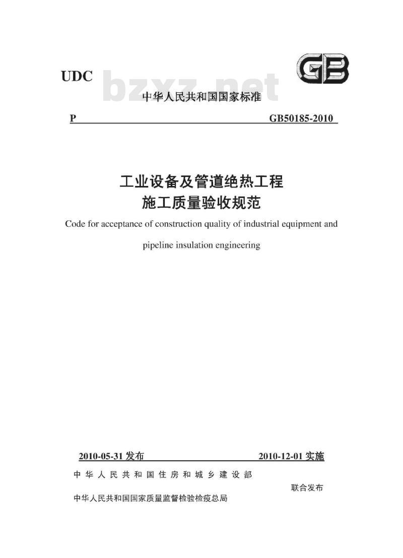 GB 50185-2010 工业设备及管道绝热工程施工质量验收规范