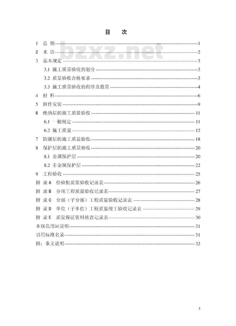 GB 50185-2010 工业设备及管道绝热工程施工质量验收规范