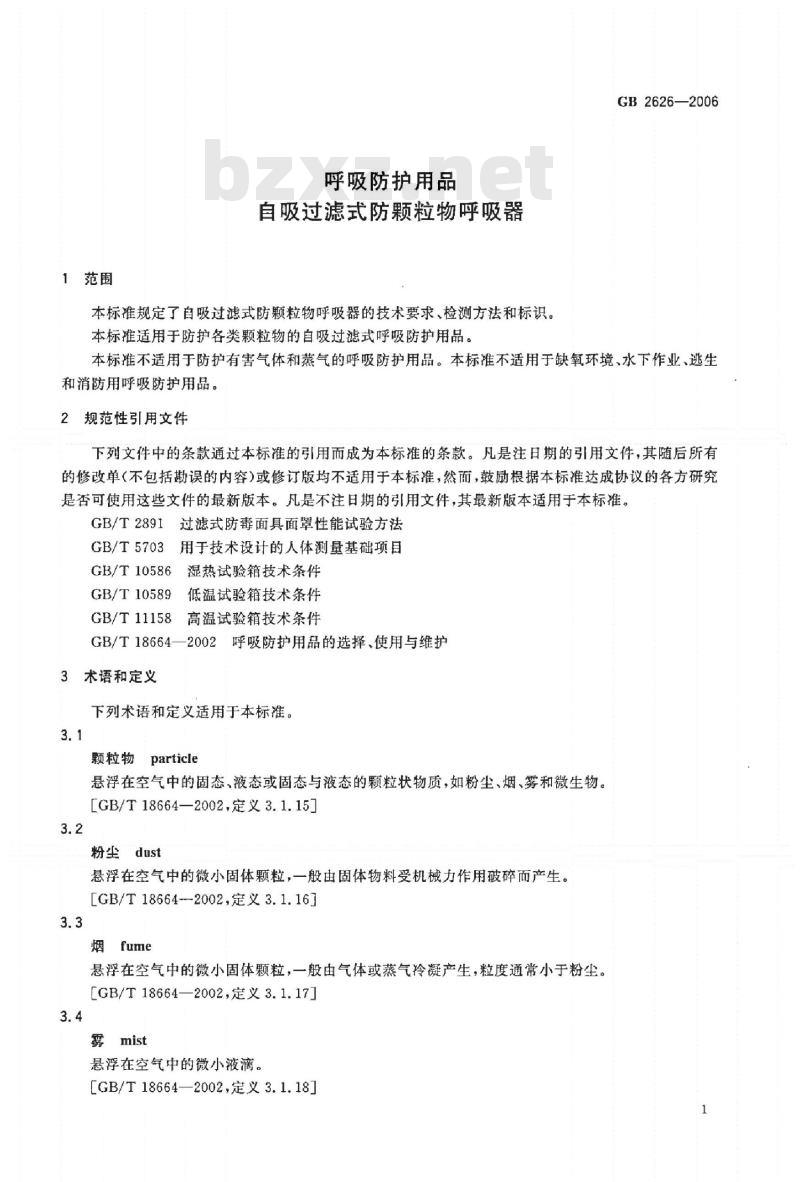 GB 2626-2006 呼吸防护用品 自吸过滤式防颗粒物呼吸器