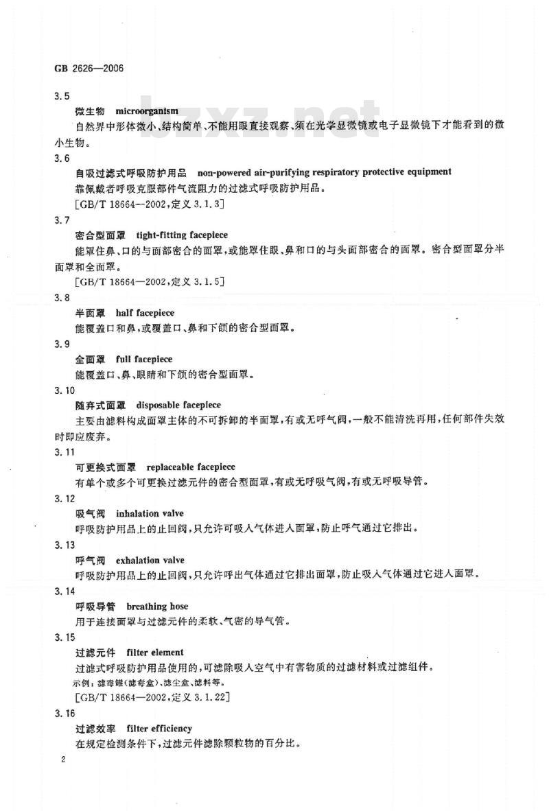 GB 2626-2006 呼吸防护用品 自吸过滤式防颗粒物呼吸器