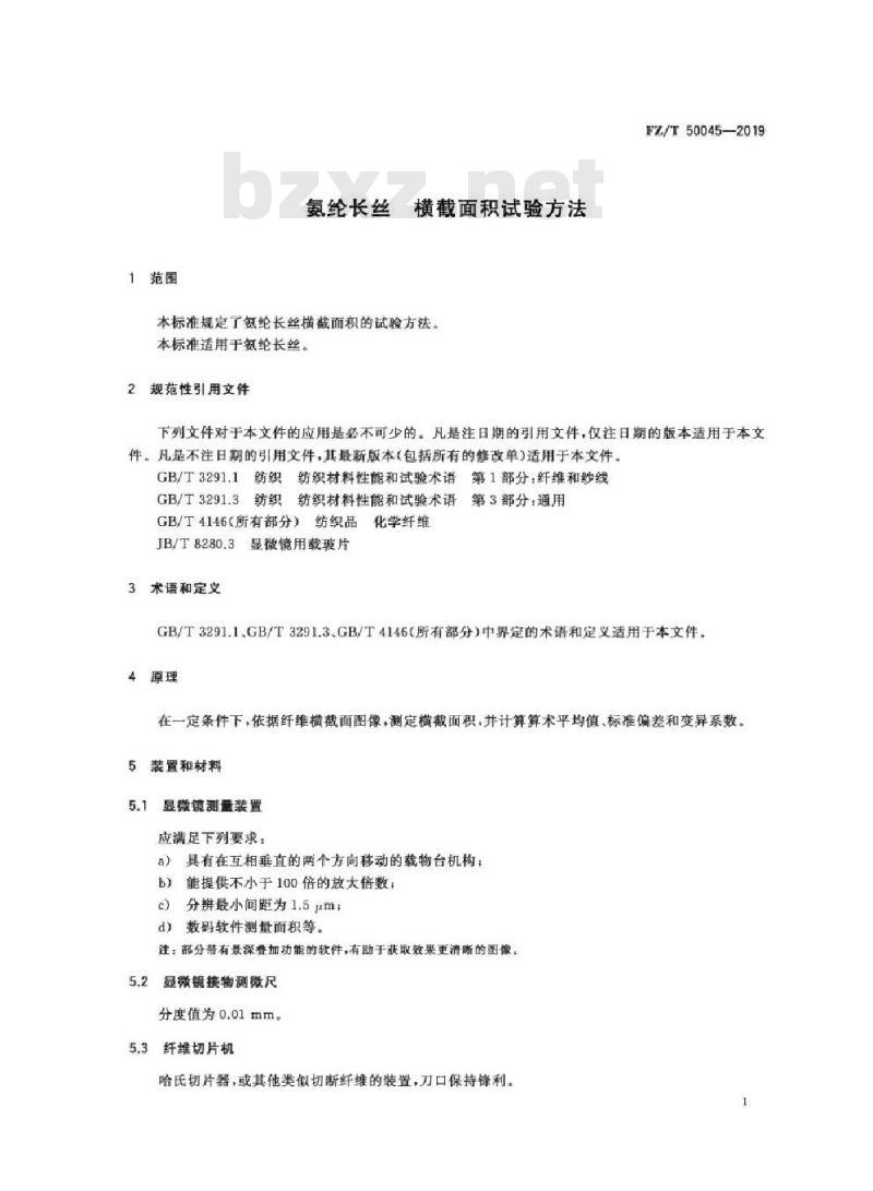 FZ/T 50045-2019 氨纶长丝 横截面积试验方法