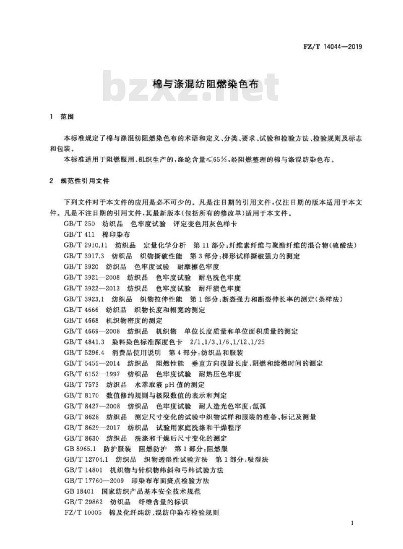 FZ/T 14044-2019 棉与涤混纺阻燃染色布