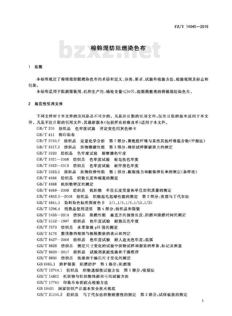 FZ/T 14045-2019 棉锦混纺阻燃染色布