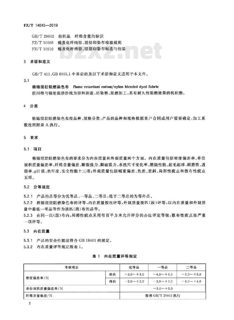 FZ/T 14045-2019 棉锦混纺阻燃染色布