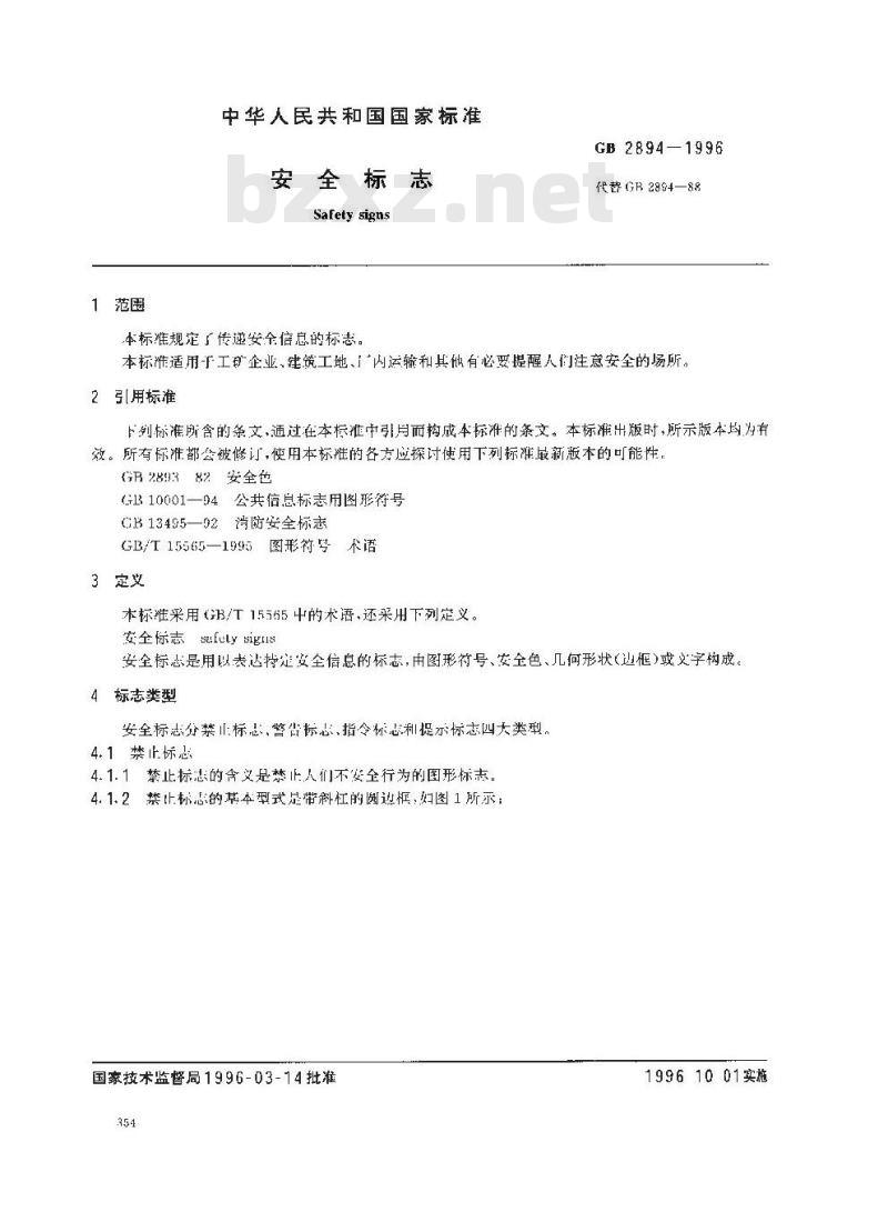 GB 2894-1996 安全标志