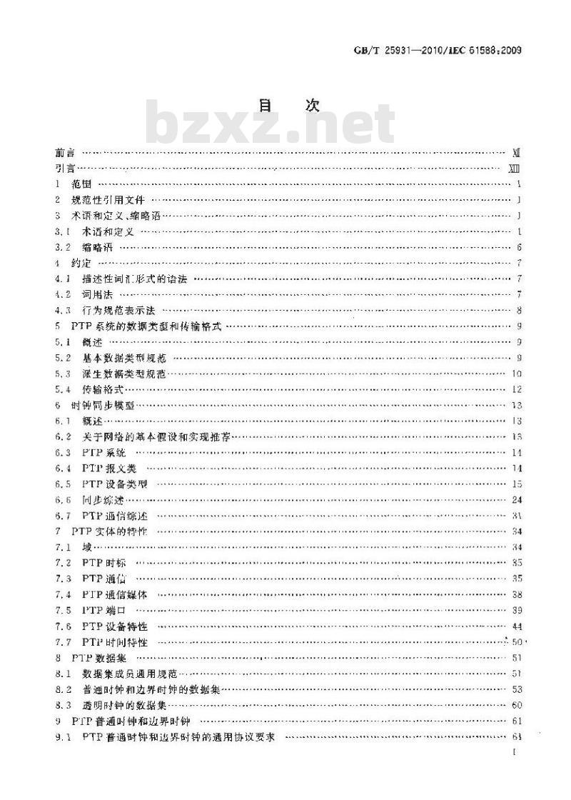 GB/T 25931-2010 网络测量和控制系统的精确时钟同步协议