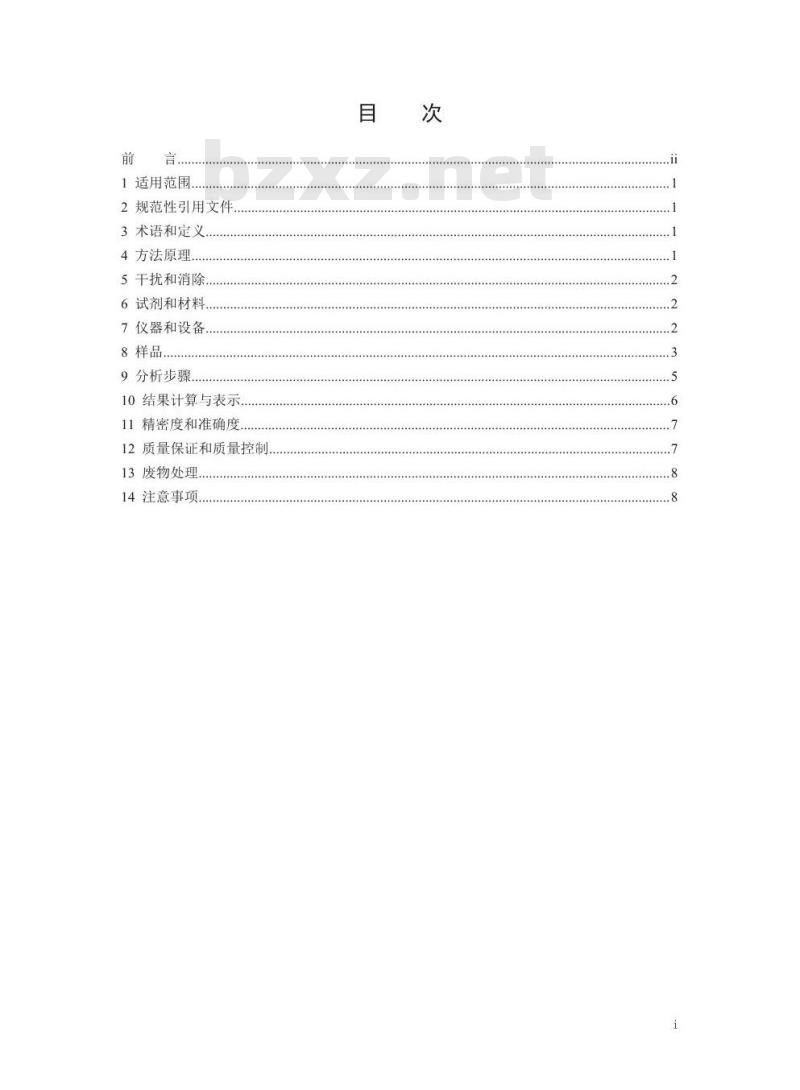 HJ 688-2019 固定污染源废气 氟化氢的测定 离子色谱法