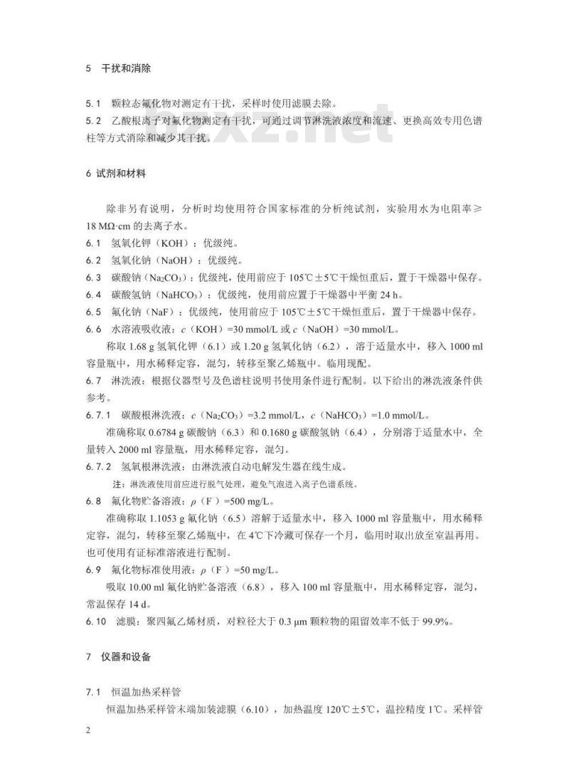 HJ 688-2019 固定污染源废气 氟化氢的测定 离子色谱法