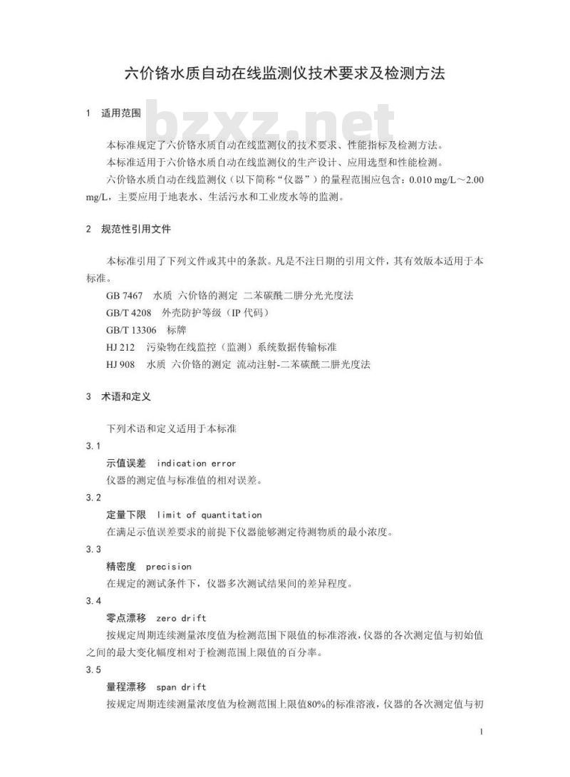 HJ 609-2019 六价铬水质自动在线监测仪技术要求及检测方法