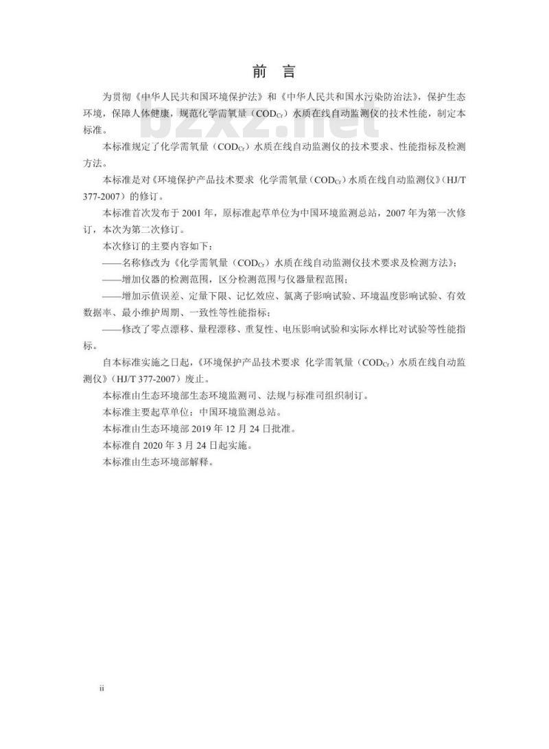 HJ 377-2019 化学需氧量（CODCr）水质在线自动监测仪技术要求及检测方法