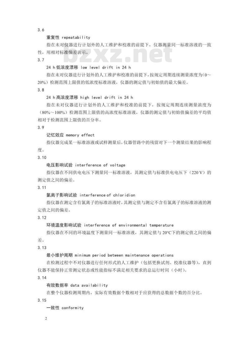 HJ 377-2019 化学需氧量（CODCr）水质在线自动监测仪技术要求及检测方法