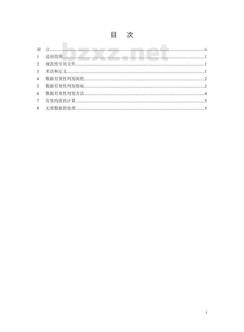 HJ 356-2019 水污染源在线监测系统（CODCr、NH3-N等）数据有效性判别技术规范
