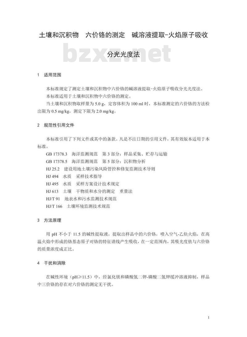 HJ 1082-2019 土壤和沉积物 六价铬的测定 碱溶液提取-火焰原子吸收分光光度法