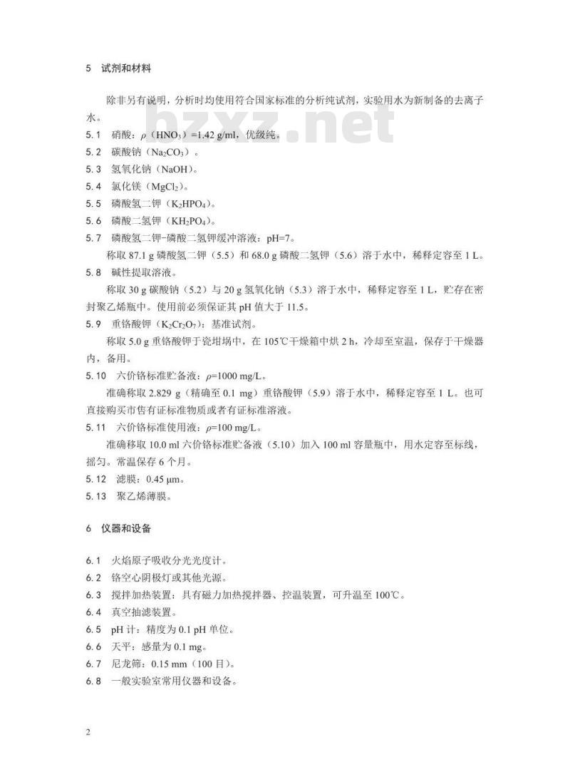 HJ 1082-2019 土壤和沉积物 六价铬的测定 碱溶液提取-火焰原子吸收分光光度法