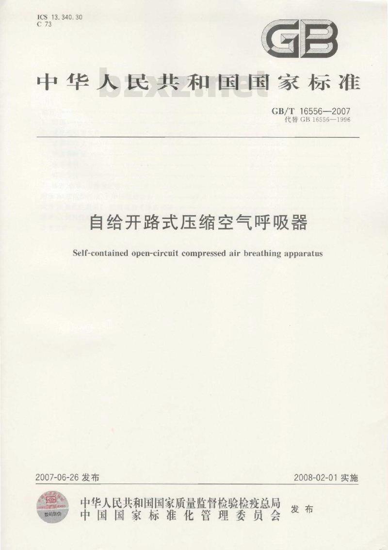 GB/T 16556-2007 自给开路式压缩空气呼吸器