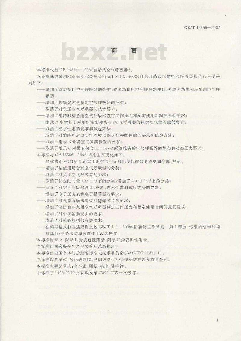 GB/T 16556-2007 自给开路式压缩空气呼吸器
