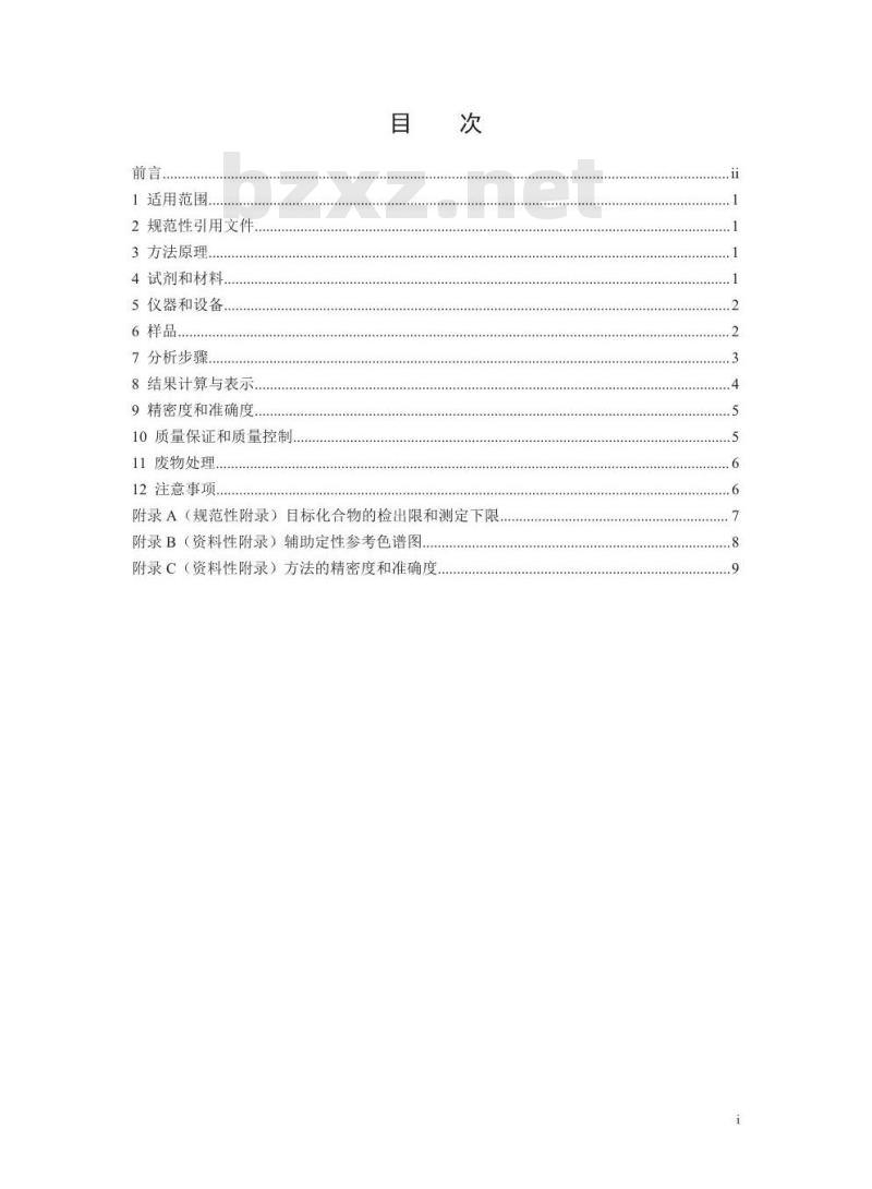 HJ 1067-2019 水质 苯系物的测定 顶空气相色谱法