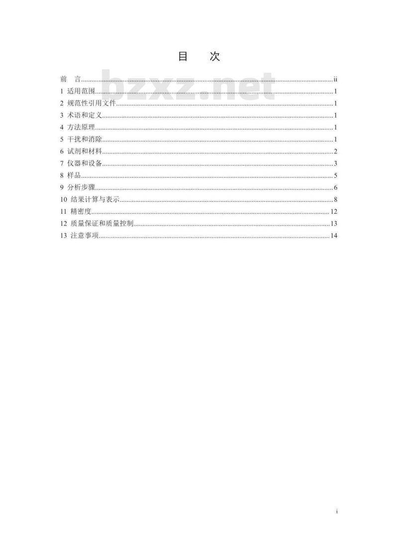 HJ 1068-2019 土壤 粒度的测定 吸液管法和比重计法