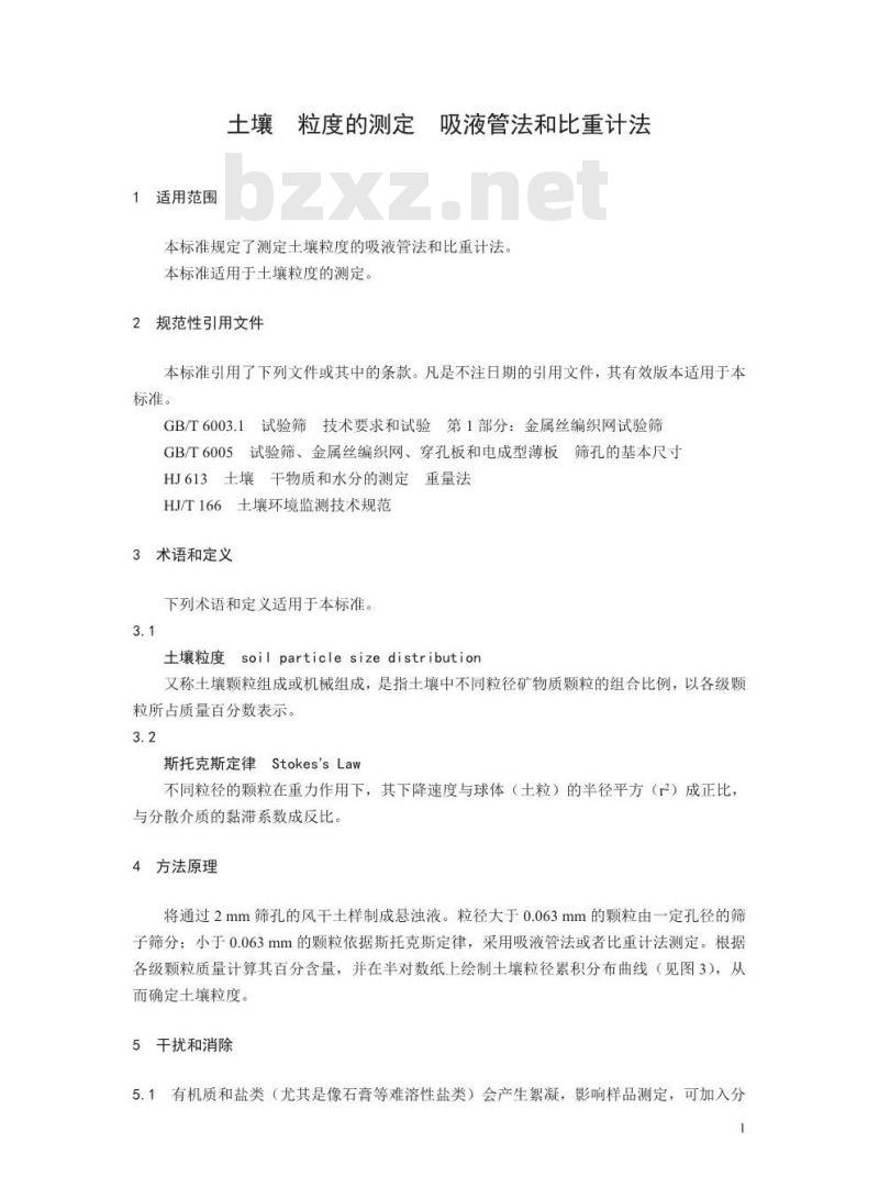 HJ 1068-2019 土壤 粒度的测定 吸液管法和比重计法