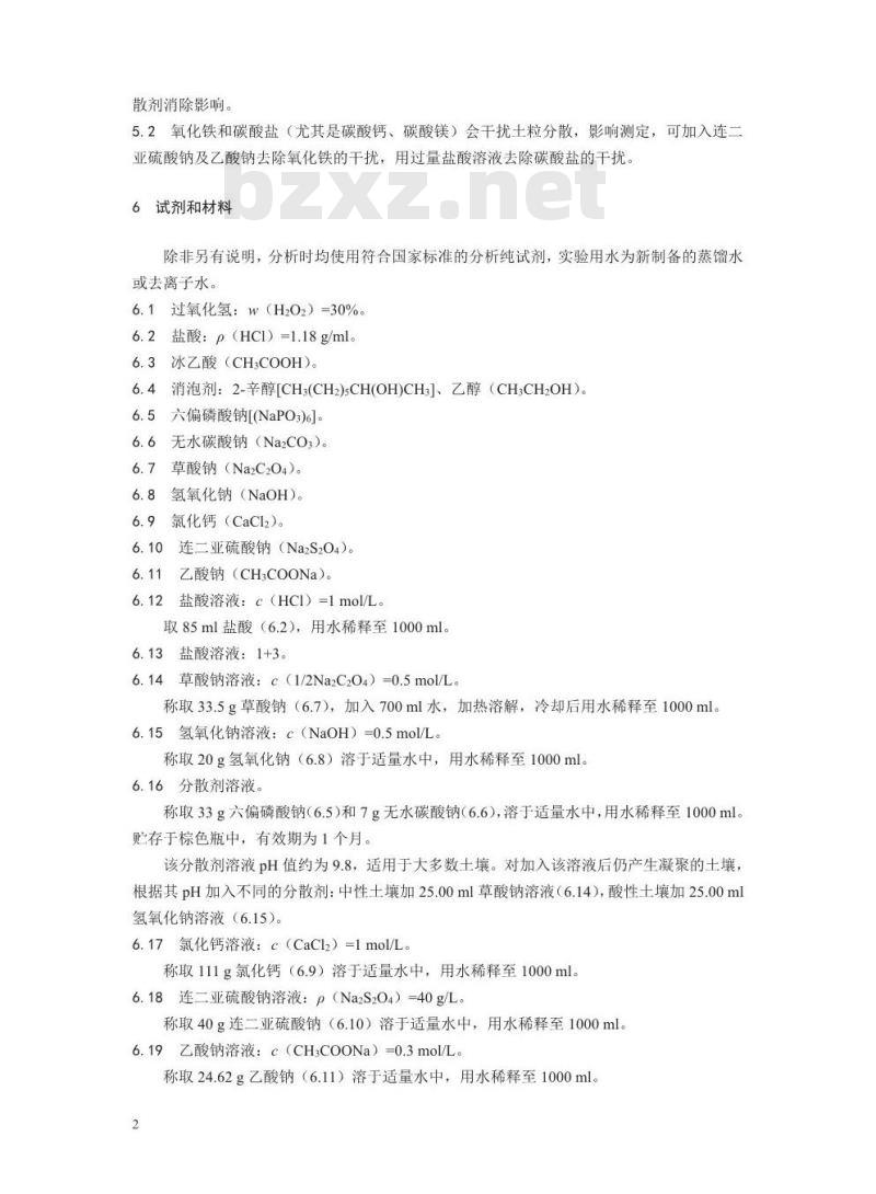 HJ 1068-2019 土壤 粒度的测定 吸液管法和比重计法