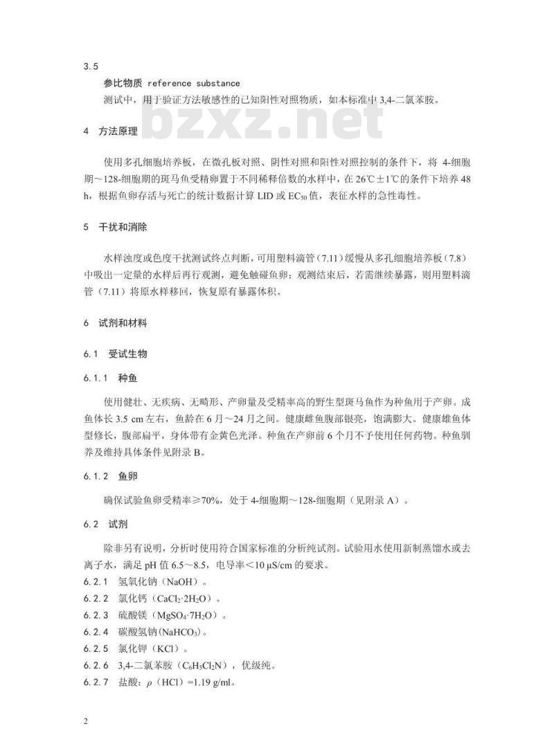 HJ 1069-2019 水质 急性毒性的测定 斑马鱼卵法