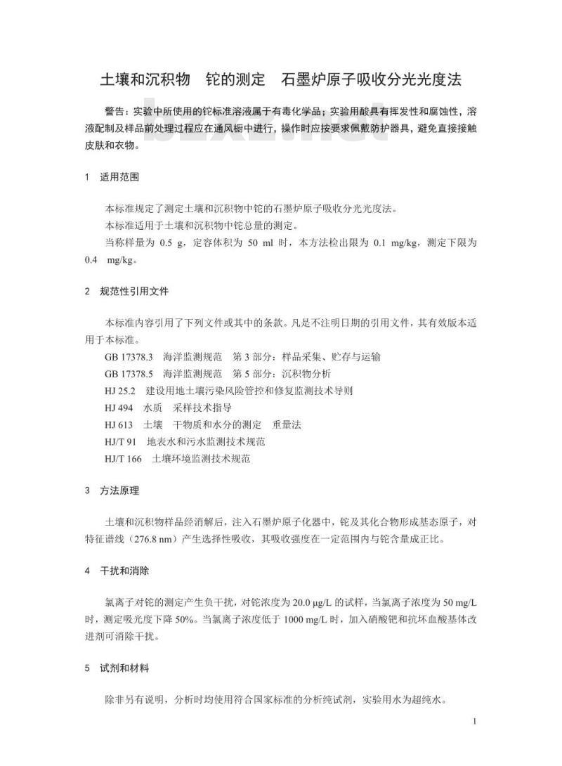 HJ 1080-2019 土壤和沉积物 铊的测定 石墨炉原子吸收分光光度法