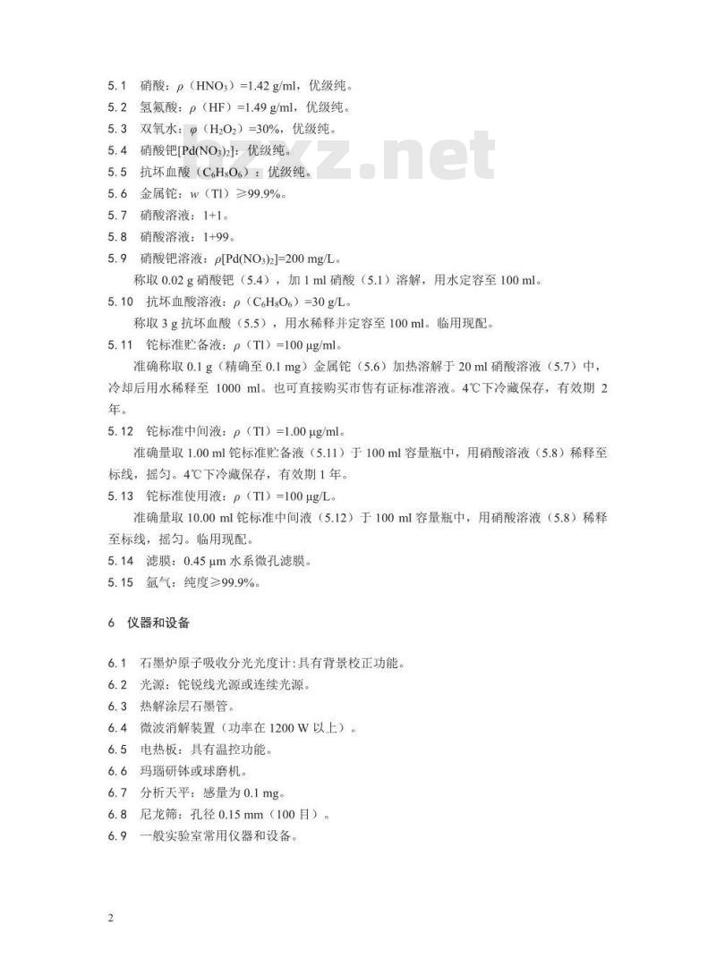 HJ 1080-2019 土壤和沉积物 铊的测定 石墨炉原子吸收分光光度法