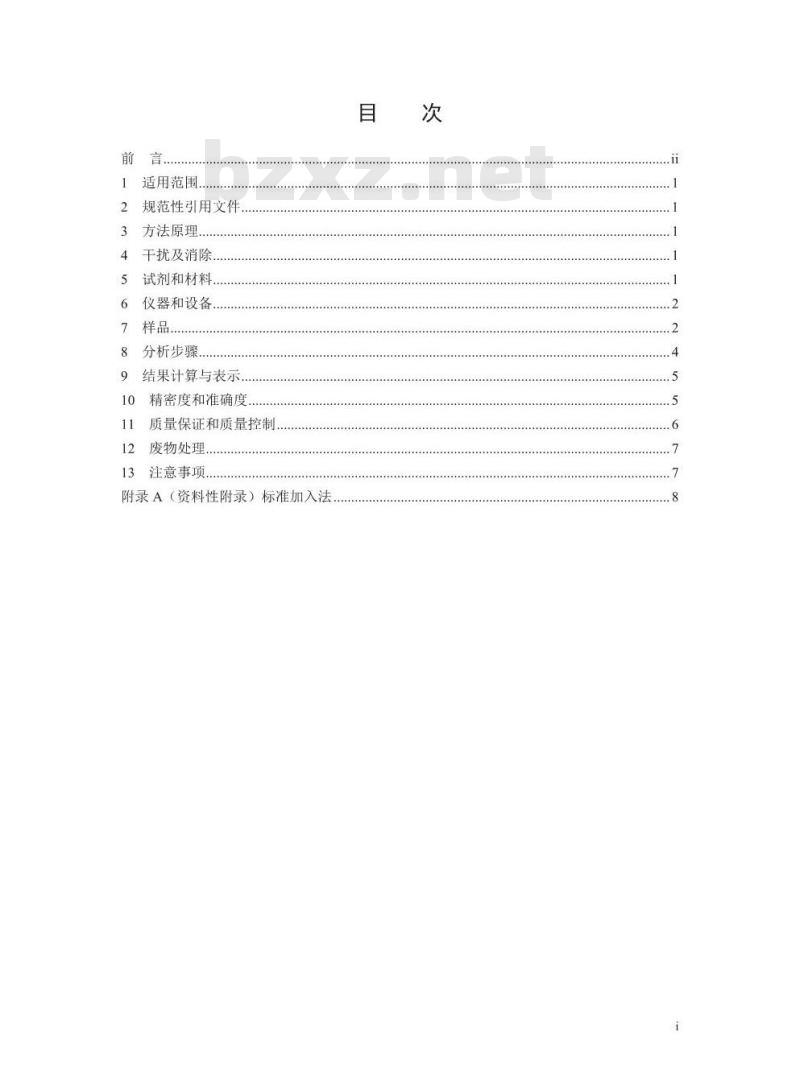 HJ 1081-2019 土壤和沉积物 钴的测定 火焰原子吸收分光光度法