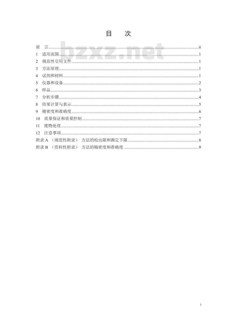 HJ 1074-2019 水质 三丁基锡等4种有机锡化合物的测定 液相色谱-电感耦合等离子体质谱法