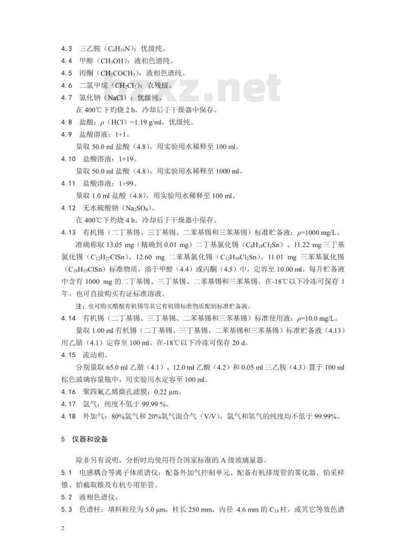 HJ 1074-2019 水质 三丁基锡等4种有机锡化合物的测定 液相色谱-电感耦合等离子体质谱法