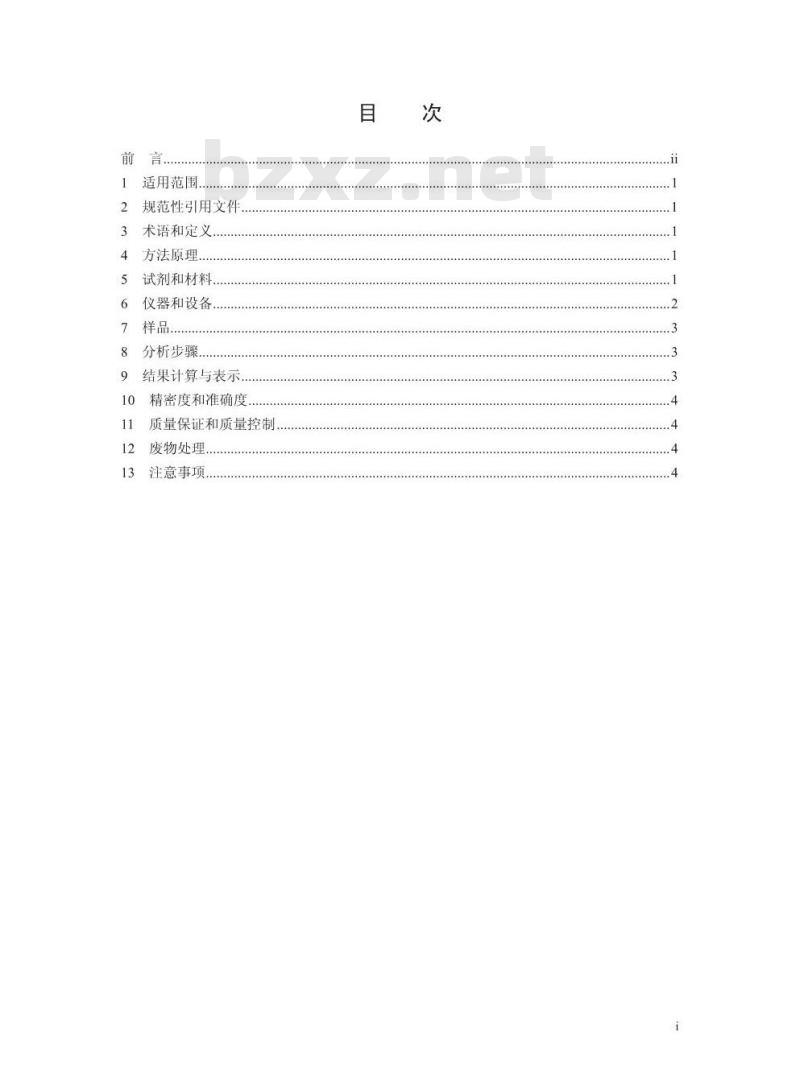 HJ 1075-2019 水质 浊度的测定 浊度计法