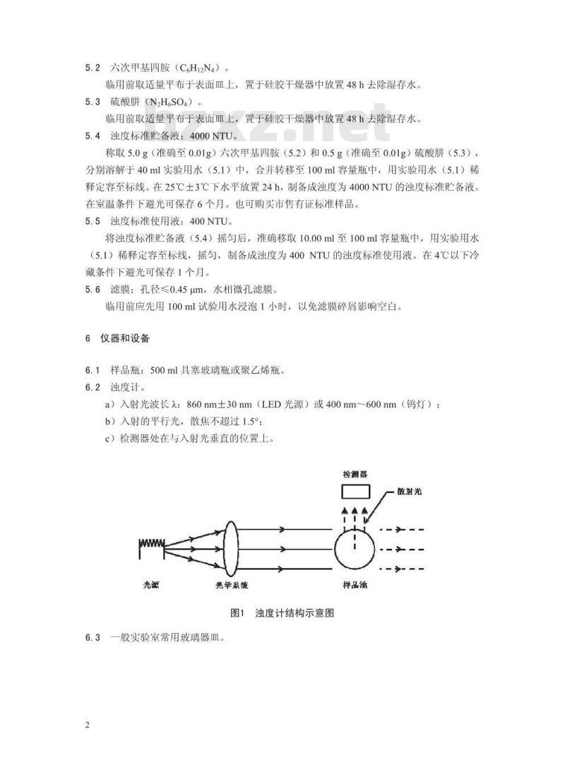 HJ 1075-2019 水质 浊度的测定 浊度计法