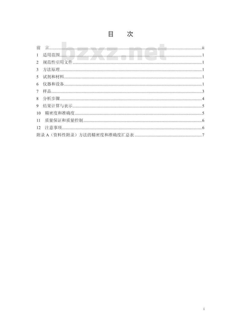HJ 1076-2019 环境空气 氨、甲胺、二甲胺和三甲胺的测定 离子色谱法