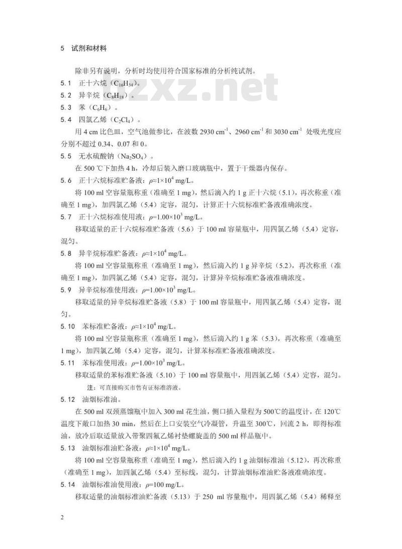 HJ 1077-2019 固定污染源废气 油烟和油雾的测定 红外分光光度法